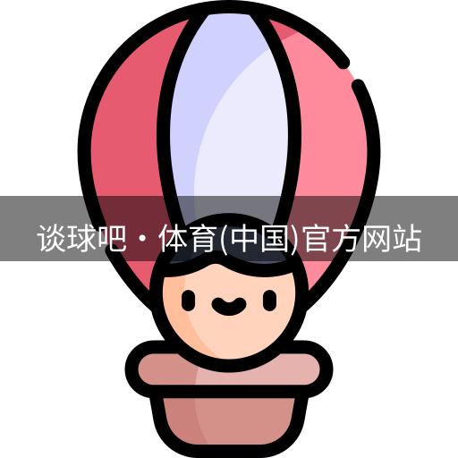谈球吧体育